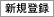 shinkitouroku