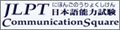 JLPT