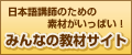 minnna-no kyozai site